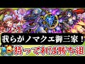 【ノマクエ御三家】持っていれば勝ち組です。最高峰のキャラ達の強みを解説!プレミアムセレクションガチャで狙え!【モンスト】