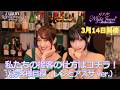 【リアルNight Jewel】お客様目線動画Part2公開!レンとアズサがアナタの前で接客!【キャスト:#桐谷流華 ・ #髙橋七瀬】