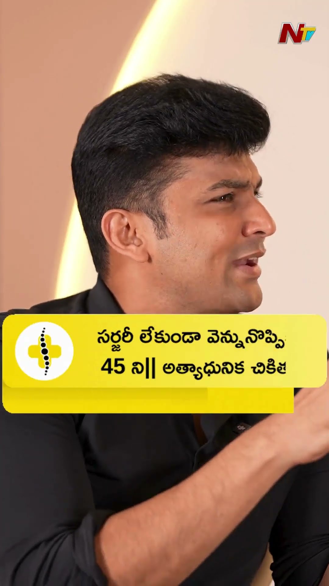 ఫిజియోథెరపీ \u0026 మసాజ్⁬ సెంటర్⁬లకు వెళ్తే ఎంత వరకు రిలీఫ్ ఉంటుంది..? | Praanaa Pain Clinic | NTV