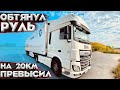 Дальнобой. ОФИГЕННЫЙ РУЛЬ!!! Превысил скорость в Казахстане! Дальнобой по России.