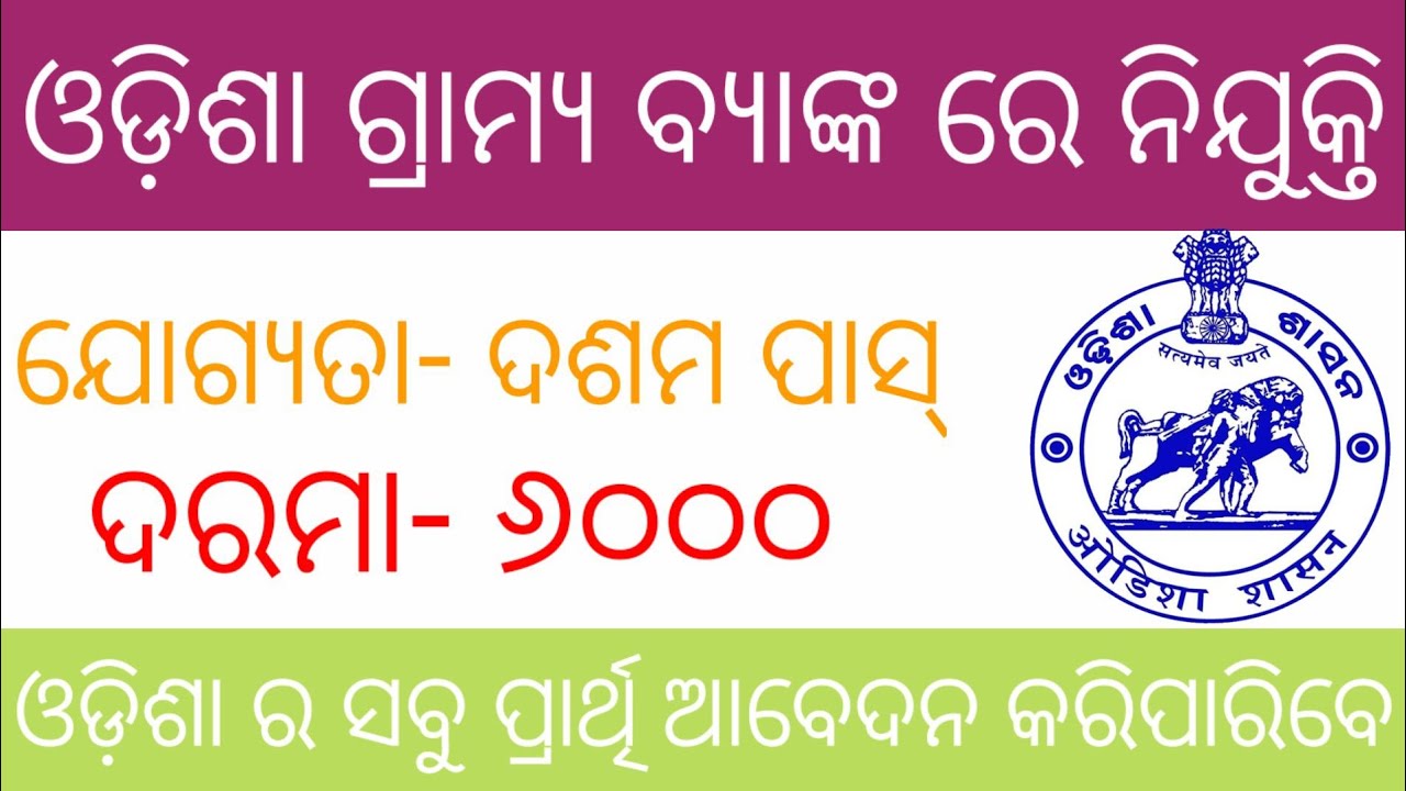 Odisha livelihoods Mission Recruitment!! Bank sakhi Recruitment!! Odisha Job Update