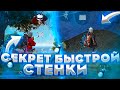 😱КАК МОМЕНТАЛЬНО СТАВИТЬ СТЕНКУ😨КАК БЫСТРО СТАВИТЬ СТЕНКУ | Free Fire