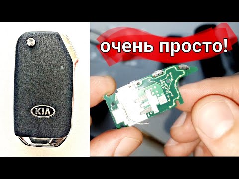 Как разобрать ключ киа спортейдж 3 #53. Замена батарейки в штатном брелке. - KIA Ceed SW (3G), 1,6 л, 2019 года рас