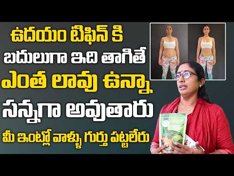 OPEN ఛాలెంజ్ పొట్ట విపరీతంగా తగ్గుతుంది మళ్ళీ పెరగదు || Weight Loss Powder || Aruna Moringa Powder