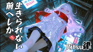 Lyricrewinds To Learn, Dont Live There. - Lived Forwards - Ritsu律