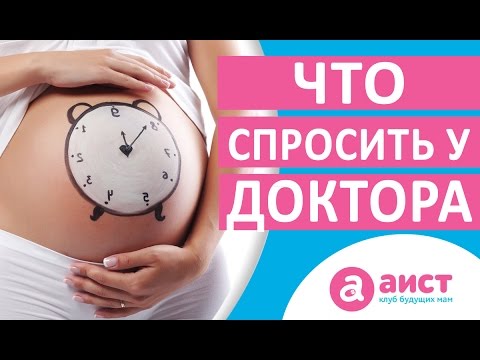 Подготовка в роддом. Как договориться с врачом о родах.