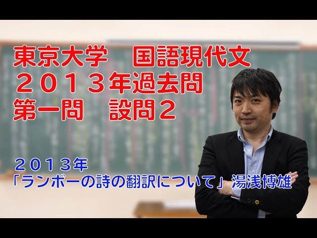 東京大学国語(現代文)過去問2013年[第一問設問2]の解説講義【沖縄
