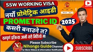 How to create Prometric Id Prometric Id kasari banaune prometric id new update 2025 JFT Basic Exam