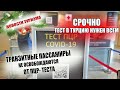 ТУРЦИЯ СРОЧНО НОВЫЕ ПРАВИЛА| Тест нужен всем и транзитным пассажирам