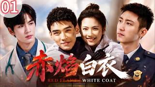 烈火英雄心动白衣医者！【赤焰白衣】Red FlameWhite Coat EP01 火场与诊室双线交织，救赎爱恋戳破人心！！#drama #张凌赫 #黄景瑜 #龚俊#张慧雯 #chinesedrama screenshot 5