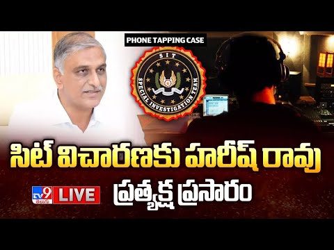 సిట్‌ విచారణకు హరీష్‌ రావు...ప్రత్యక్ష ప్రసారం LIVE | Harish Rao Appear Before at Jubilee Hills PS - TV9