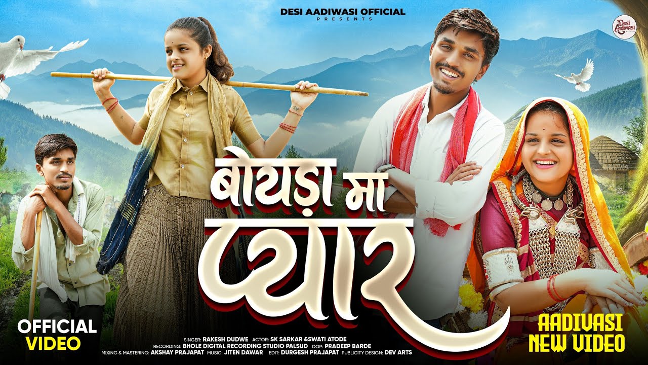 Adivasi New Song | Boyda Ma Pyar | ( बोयड़ा मा प्यार ) | Singer Rakesh Dudwe #adivasisong 