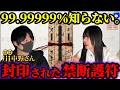 【ほぼ月1中野さん】陰陽師に伝わる禁断のお札【都市伝説 中野生活 開運 スピリチュアル】