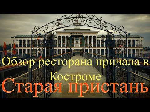 Video: Supporti Buzon Per La Terrazza Sul Tetto Del Volga Hotel A Kostroma
