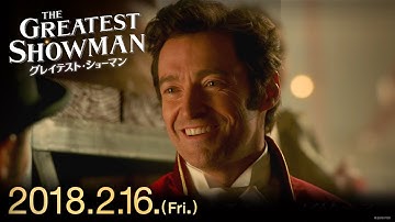 映画『グレイテスト・ショーマン』予告F