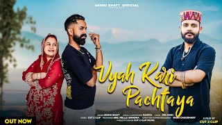 Download Lagu Vyah Kari Pachhtaya|Akshu Bhatt ft Anil Nellu \u0026 Bandna|JKB Music |Cut2Clip|New Pahadi Song|Rahsya| MP3 Download Lagu Vyah Kari Pachhtaya|Akshu Bhatt ft Anil Nellu \u0026 Bandna|JKB Music |Cut2Clip|New Pahadi Song|Rahsya| MP3
