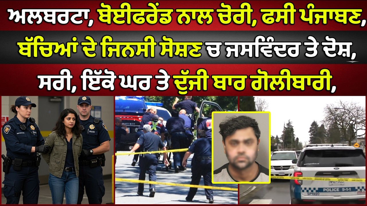 🔵 Alberta, Punjabi woman arrested for theft with boyfriend | Canada ...