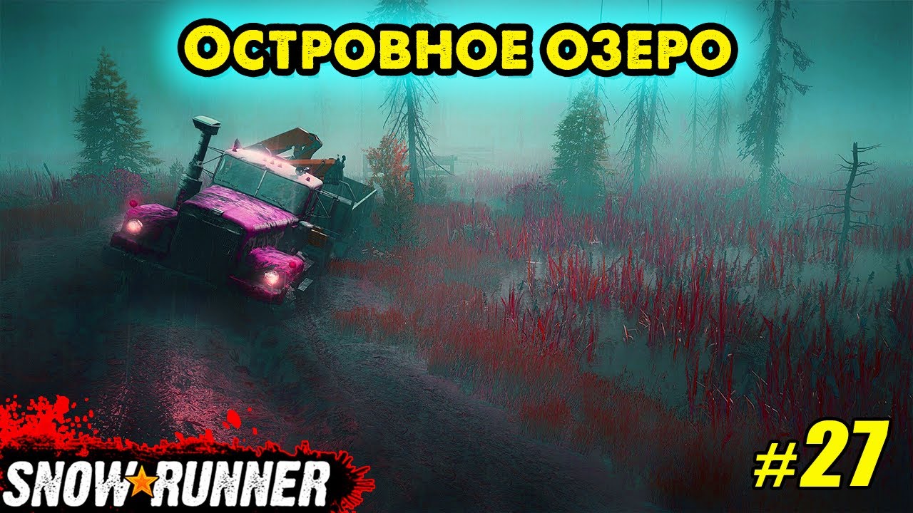 Островное озеро snowrunner карта Как открыть гараж в snowrunner Telegraph