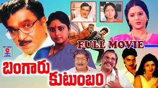 BANGARU KUTUMBAM | FULL MOVIE | NAGESWAR RAO | JAYASUDHA | RAMBHA| DASARI |  TELUGU CINEMA ZONE