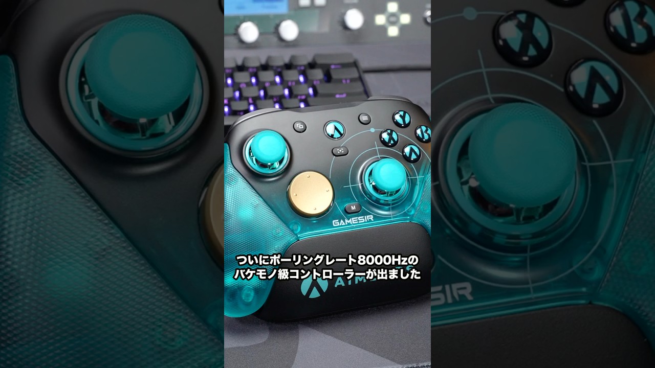 最強スペック！ポーリングレート8000Hz対応の『GameSir G7 Pro 8K』を 