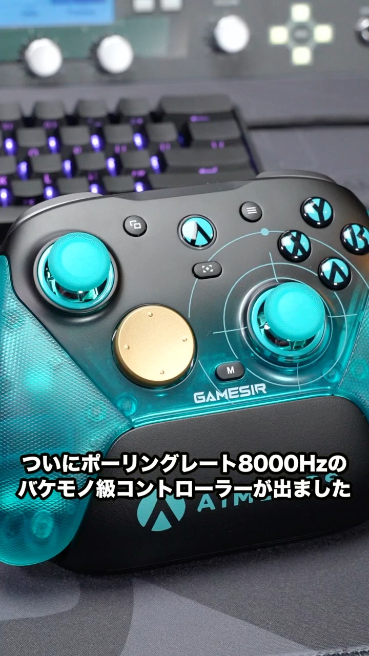 最強スペック！ポーリングレート8000Hz対応の『GameSir G7 Pro 8K』を