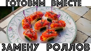 PRosto Eda. Классный рецепт закуски для любителей роллов;) #PRostoEda PRosto Eda. Классный рецепт закуски для любителей роллов;) #PRostoEda