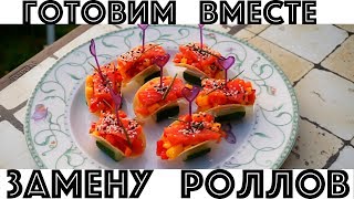 PRosto Eda. Классный рецепт закуски для любителей роллов;) #PRostoEda