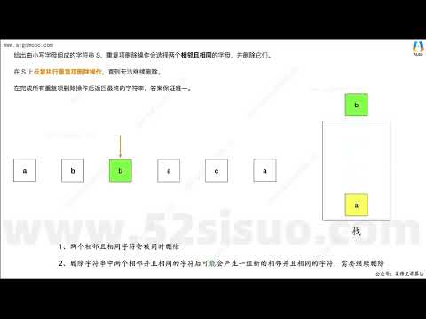 07 删除字符串中的所有相邻重复项（LeetCode 1047）
