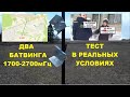 Антенна батвинг 1700-2700мГц полевые испытания антенна для дачи