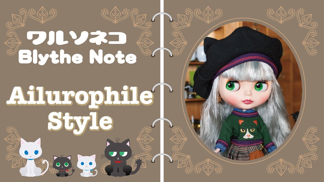 396 ネオブライス アイルロファイルスタイル 開封 Neo Blythe