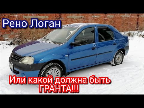 Почему Рено Логан