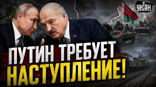 Путин ДОЖАЛ Лукашенко! Беларусь ПОДНЯЛА АРМИЮ: готовится к ВОЙНЕ с Украиной