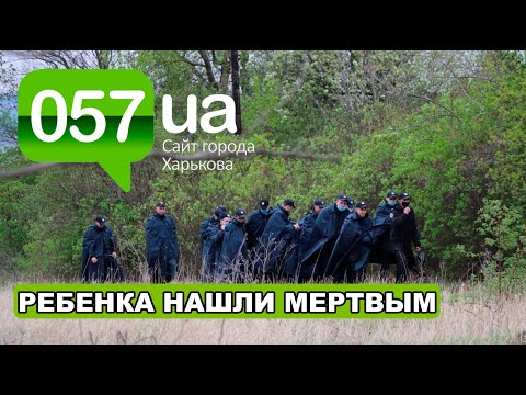 Видео: Пропавшая 6-летняя девочка найдена мертвой