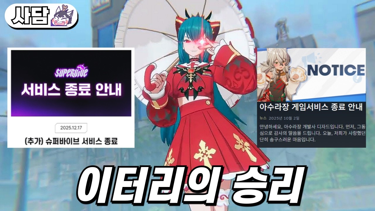 살아남은 이터리의 승리네?