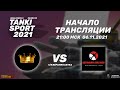Regera vs 1 Door 9 Keys | Tanki Sport 2021 Season IV I Qualifiers 3 | 06.11.2021