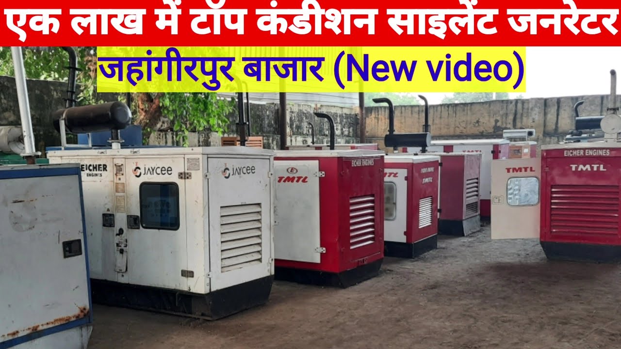silent generator साइलेंट टॉप कंडीशन जनरेटर सस्ता बाजार