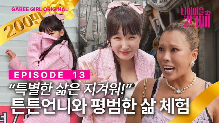 [SUB]평범함을 꿈꾸는 퀸들의 하루☀ | 디바마을 퀸가비👑 | EP13