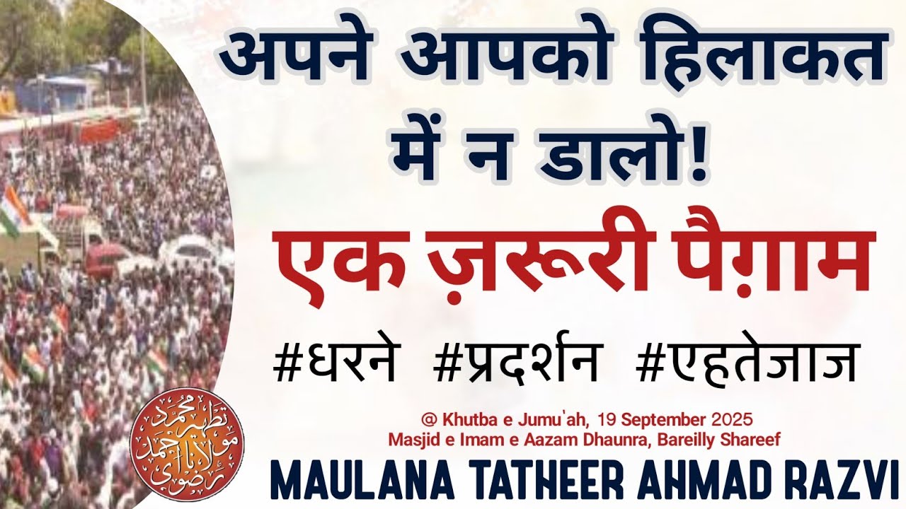 Ek Zaroori Paigham Apne Aapko Hilakat Mein Na Dalo? || Maulana Tatheer Ahmad Razvi 