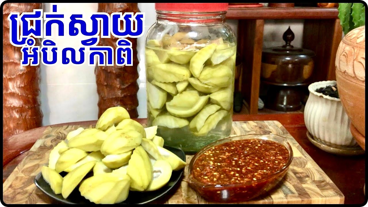វិធីធ្វើជ្រក់ស្វាយអំបិលកាពិ មើលវិឌីអូមួយនេះចេះទាំងធ្វើជ្រក់ស្វាយនឹងអំបិល តោះ​⁠សាក@Cookingislife17