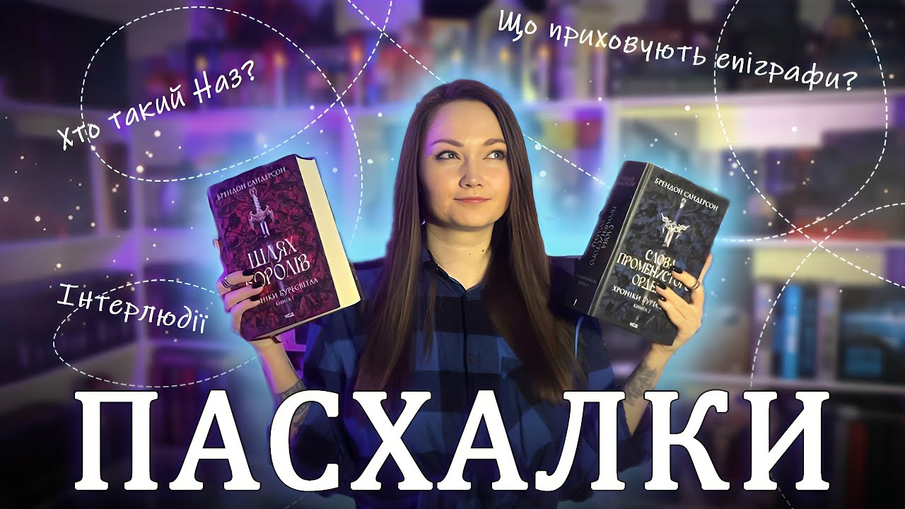 Що Ви пропустили в перших двох частинах Хронік Буресвітла 🌪 | Пасхалки та відсилки до Космеру
