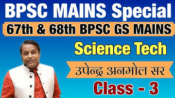 BPSC MAINS Special Science Tech By Upendra Anmol Sir #bpsc  #bpscmains