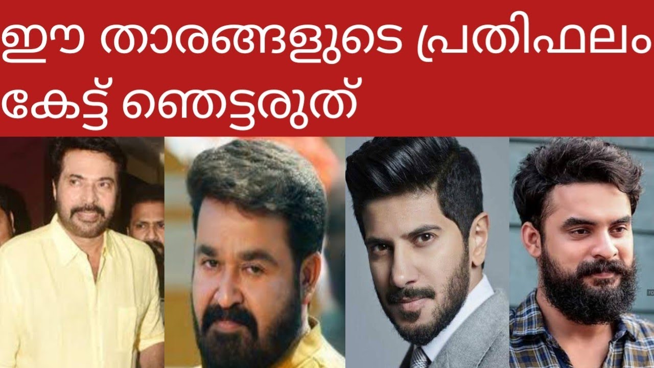 മമ്മൂട്ടിയും മോഹൻലാലും മാത്രം അല്ല   20 ഓളം താരങ്ങൾ കോടികൾ ശമ്പളം വാങ്ങുന്ന ലിസ്റ്റിൽ  ഉണ്ട്