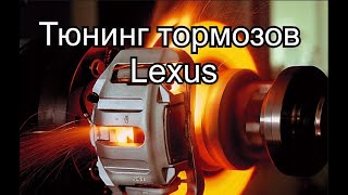 Тормоза от Celsior 30 на Lexus GS300