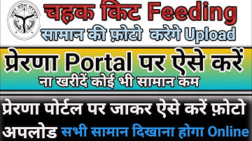 Chahat kit चहक किट  PRERANA पोर्टल पर अब चहक किट फोटो होगी Upload #chahak #pfms @LOKESHBEB