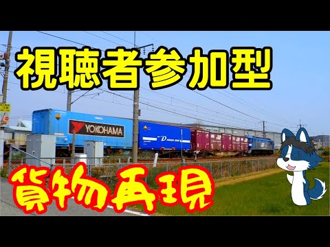 [モデラートのお家芸] 視聴者さんが撮影した貨物列車をモデラートが再現してみた!