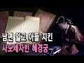 KBS 한국사전 – 피눈물의 기록 한중록, 혜경궁 홍씨 1부