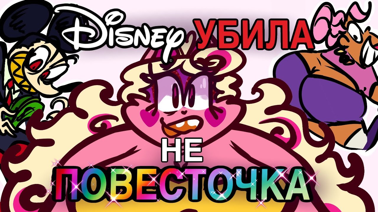 WIN OR LOSE – ШЕДЕВР УБИТЫЙ ПО ТУПОСТИ ДИСНЕЯ