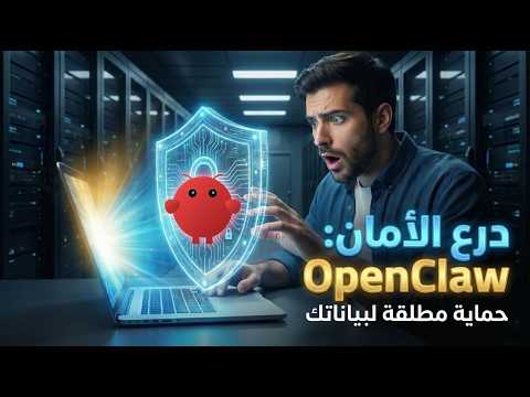 دليلك الشامل لتثبيت OpenClaw بميزة WSL2 في ويندوز أمان مطلق وذكاء اصطناعي محلي 