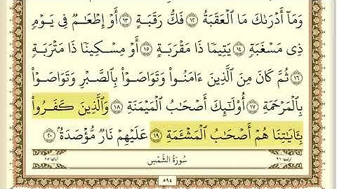 سورة البلد مكررة (٣٠)مرة القارئ ماهر المعيقلي 