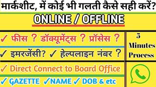 CBSE Marksheet Correction Form 2026 | Name, DOB, Father Name Correction Process